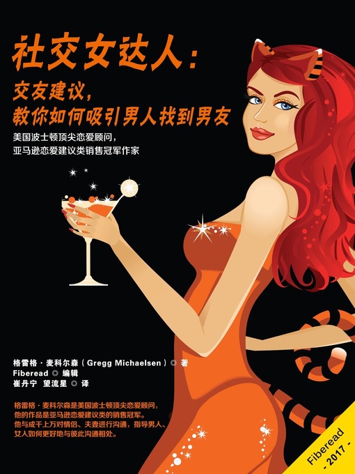 Title details for 社交女达人 (The Social Tigress) by Gregg Michaelsen - Available